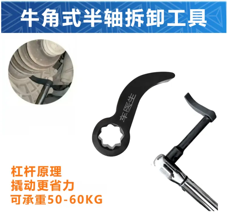 牛角式半轴传动轴拆卸工具杠杆原理撬动更省力半轴