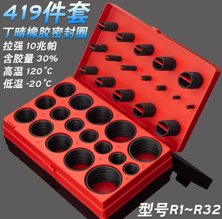 丁腈胶O型圈修理盒 NBR密封圈 耐油耐高温欧型橡胶圈汽修家用套装