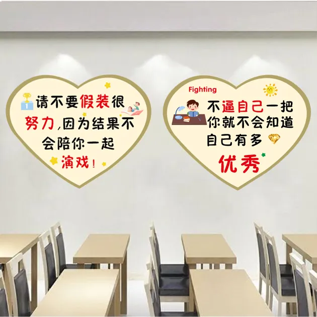 班级文化墙贴教室布置装饰小学初中学生房间儿童学习标语励志贴纸