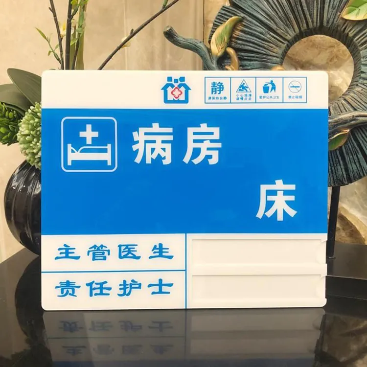 亚克力贴牌标识牌医院住院部病房号床号牌可定制