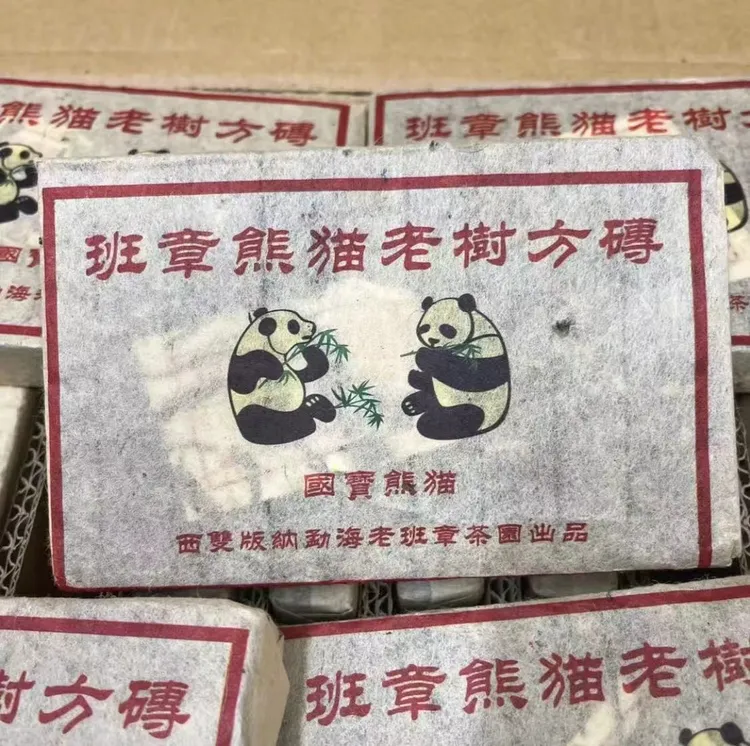 2017年班章熊猫老树方砖250g/砖  蜜香甜