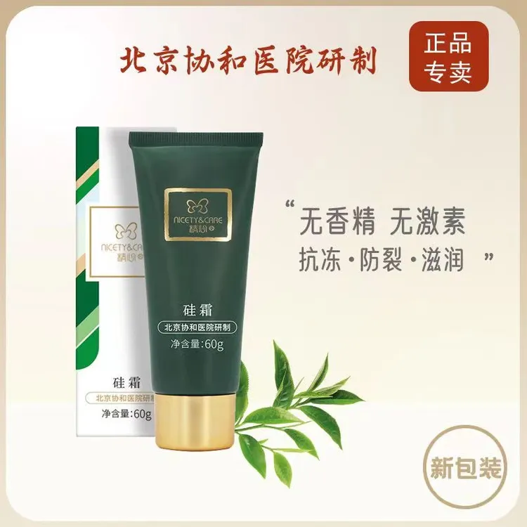 【正品保障】精心硅霜60g/支北京协和医院研制保湿滋润嫩肤霜国货