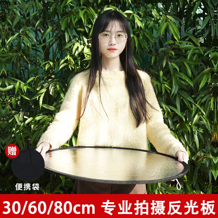 【拍照神器】摄影柔光反光板可折叠打光便携人像补光拍照自拍影楼拍