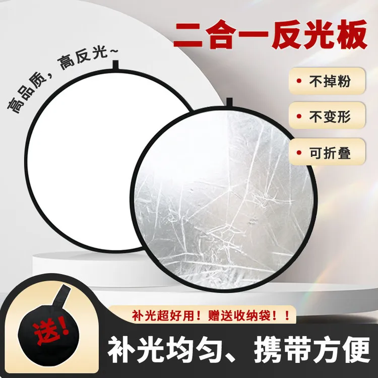 【二合一反光板】赠便携袋拍照道具氛围感可外人像补光板便携式自拍