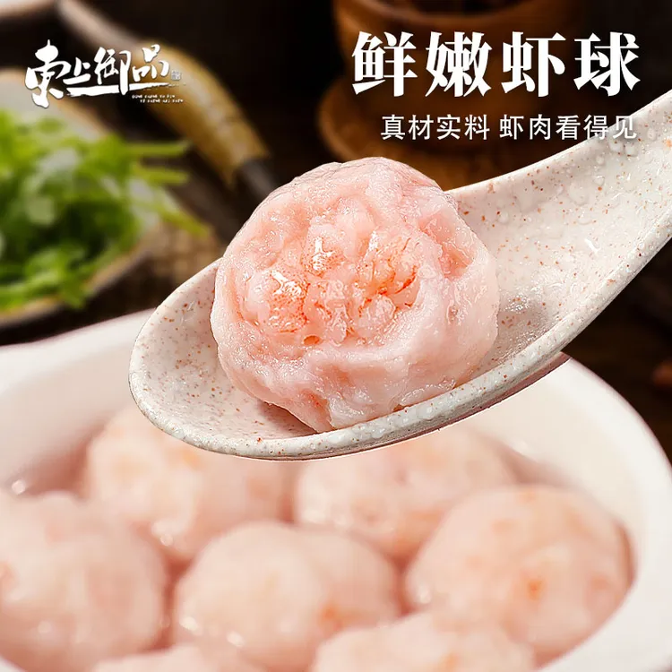 【东上御品】鲜虾球 200g*5袋 （每袋10个共50个)