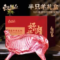 【东上御品】半羊礼盒10斤装（前腿+后腿+羊排+羊蝎子）