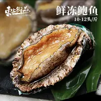 【东上御品】冷冻鲍鱼500g(10头起/斤)*2袋