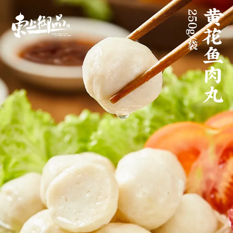 【东上御品】黄花鱼肉丸250g*8袋（一袋约20个）