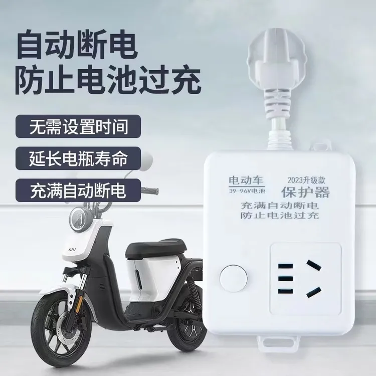 航海人智能电动车充电保护器自动断电插座线定时插座插线板防过充