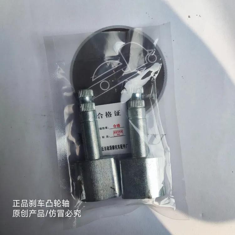 渐开线刹车凸轮轴220直径用13.8轴杆/总长85