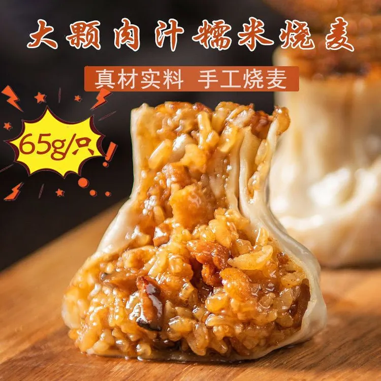 糯米烧麦香菇鲜肉糯米烧麦65克/个香菇肉丁烧麦早餐烧麦批发烧卖