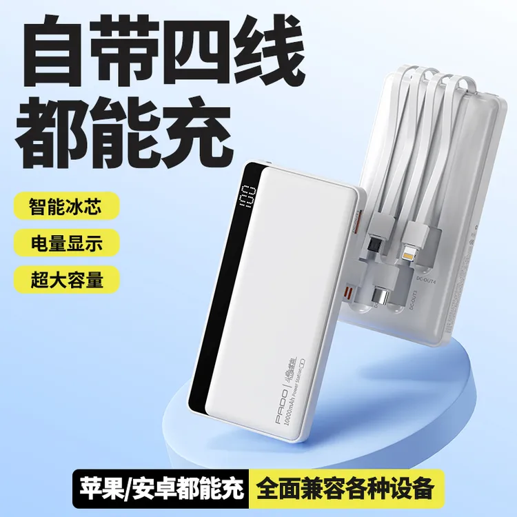 半岛铁盒充电宝10000毫安自带四线大容量适用苹果华为移动电源