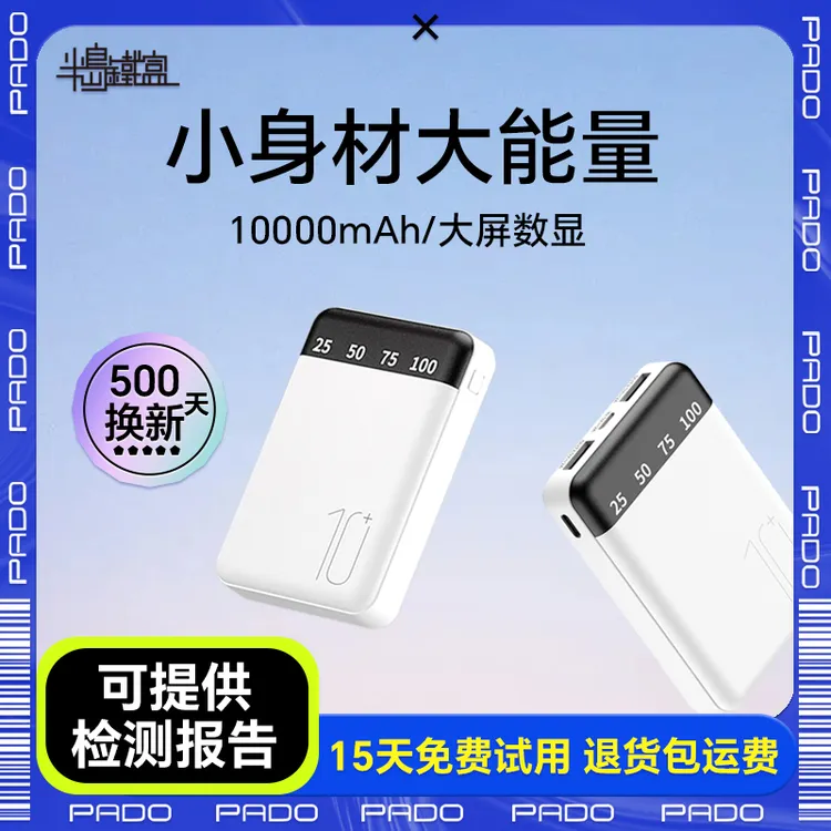 半岛铁盒迷你充电宝10000毫安充电宝数显快充小巧便携移动电源