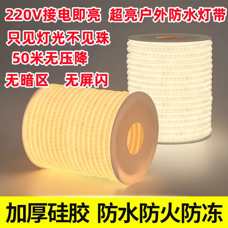 led高压灯带220V户外防水硅胶灯带屋檐室内吊顶自粘线形氛围灯带