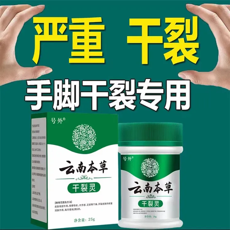 【支持试用】云南本草手脚裂皲裂开裂龟裂膏脚后跟干裂修复膏第一名