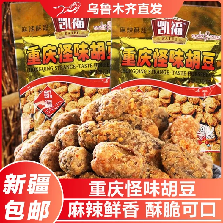 新疆包邮重庆特产凯福怪味胡豆休闲小吃麻辣兰花豆酥脆蚕豆零食品