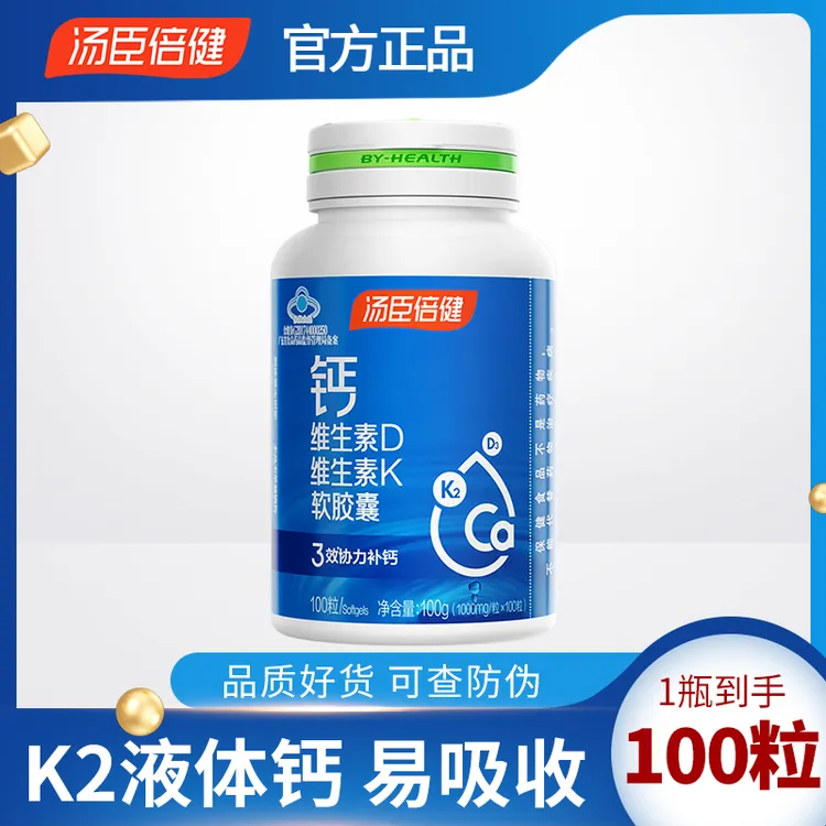 汤臣倍健钙片液体钙k2维生素DK软胶囊中老年成人孕妇补充钙营养