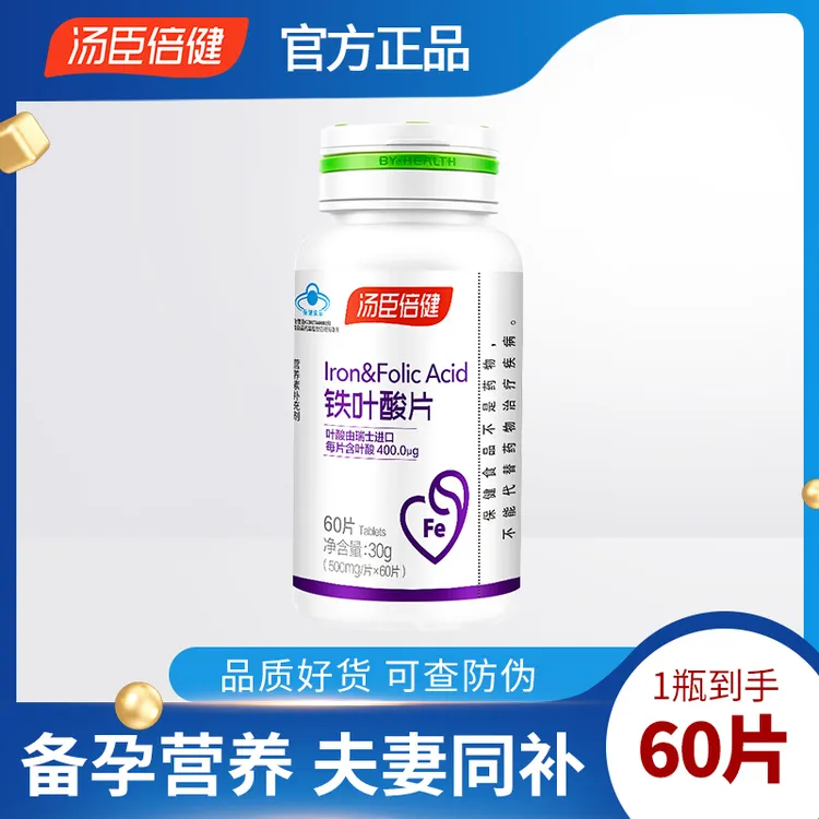 汤臣倍健铁叶酸片60片保健备孕孕前补充铁叶酸白发营养官方正品