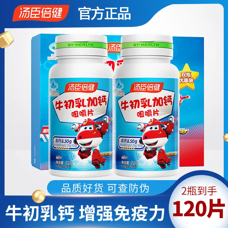 汤臣倍健牛初乳加钙片增强免疫力儿童青少年成长学生补充营养正品
