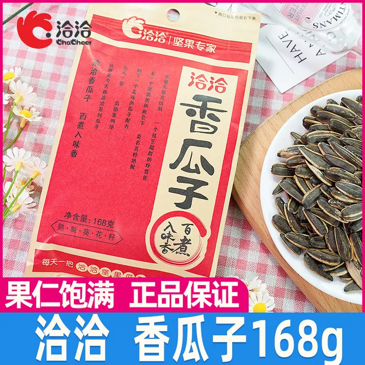 洽洽香瓜子168g葵花籽经典红装炒货坚果酥脆皮薄休闲办公室小零食