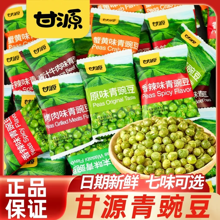 【主播推荐】甘源牌青豆豌豆小包装蒜香芥末味解馋零食小吃休闲食品