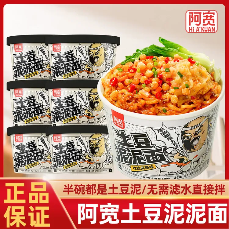 阿宽土豆泥泥拌面夜宵方便面速食孜然麻辣味宿舍小吃代餐充饥美味