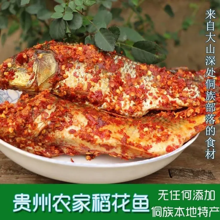 贵州土特产榕江腌鱼腌肉农家小吃美食酸鱼稻花鱼从江黎平手工腌鱼