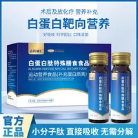 【小元姐姐专属】白蛋白肽饮30ml/瓶*8支*3盒