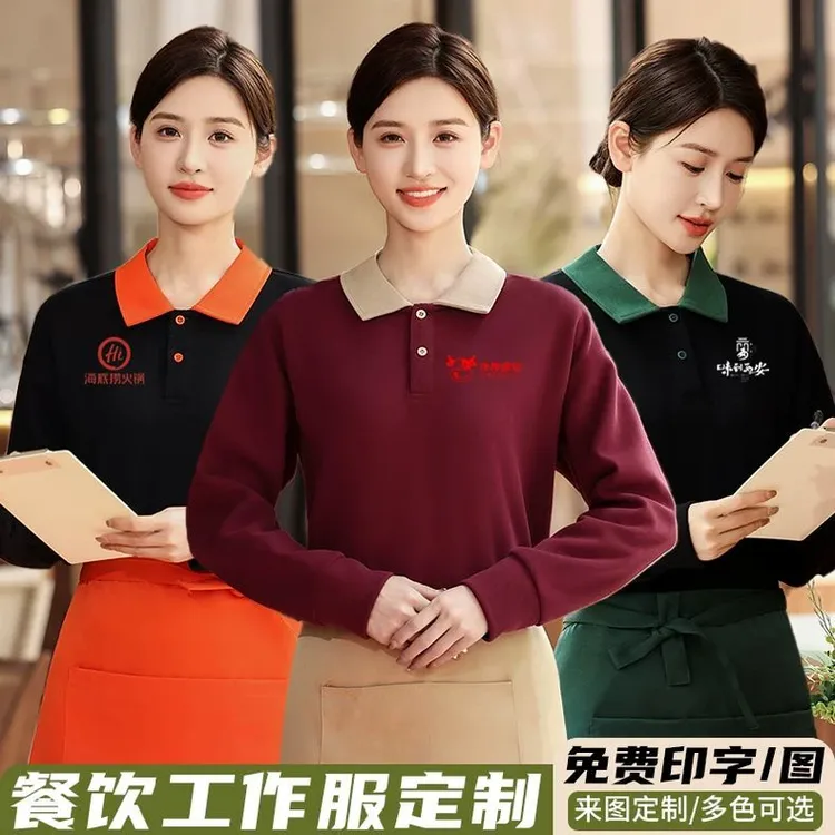 服务员工作服卫衣定制印logo秋季餐饮奶茶西餐厅火锅饭店长袖工装