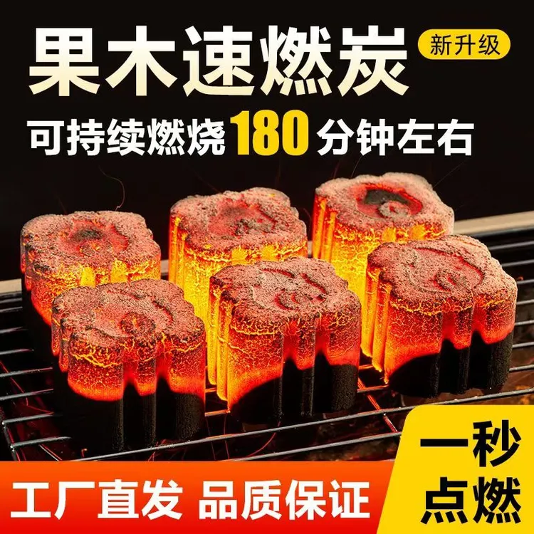 速燃无烟无毒果木烧烤炭室内便携取暖炭烤燃烧易燃点燃速燃炭