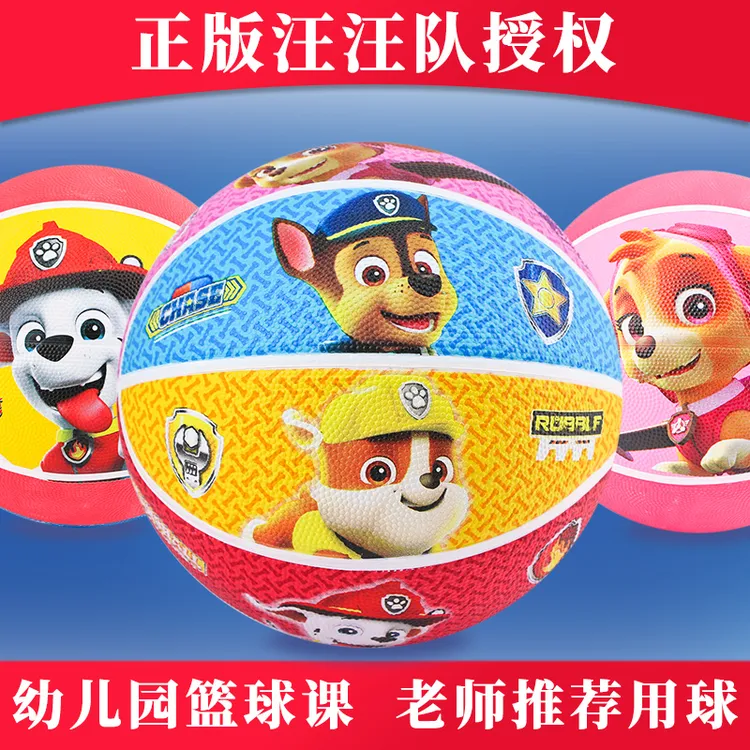 正版汪汪队儿童篮球幼儿园专用3号5号球类打篮球儿童篮球