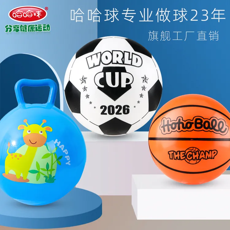 哈哈球儿童篮球小皮球幼儿园拍拍球宝宝熊猫手柄类PVC软球玩具