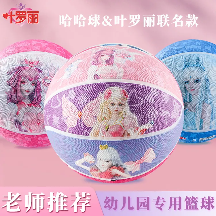 哈哈球儿童篮球幼儿园专用5号女孩皮球宝宝拍拍球弹力球类叶罗丽