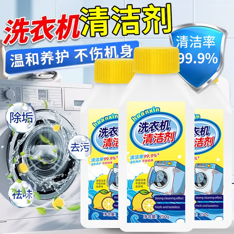 【拍一发五】幻馨洗衣机清洁剂洗衣机槽<250g*5瓶>