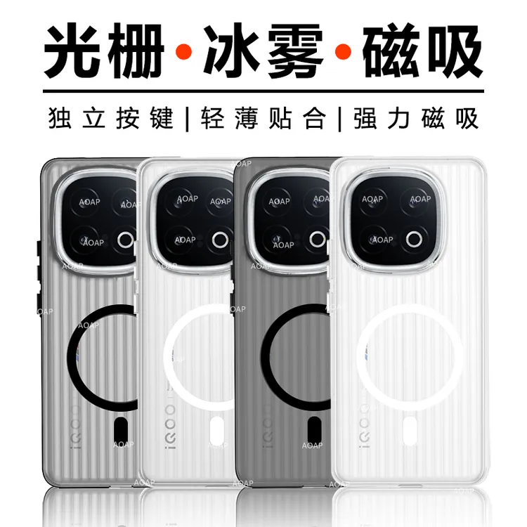 AOAP适用iQOO15光栅手机壳iQOO13透明磨砂瓦楞磁吸爱酷PC硬保护壳