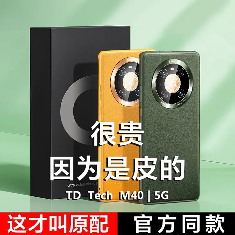 鼎桥m40手机壳华为智选TD Tech M40真素皮全包防摔曲屏保护套外壳