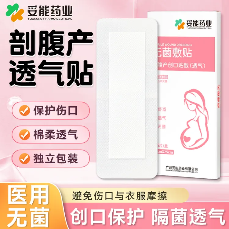 妥能药业剖腹产透气纱布敷料伤口无菌敷贴大号贴敷手术伤口愈合剖腹产术后创口贴