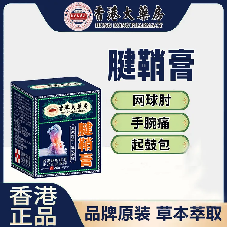 腱鞘膏草本渗透舒筋活络膏大拇指手指手腕关节专用膏正品外用涂抹
