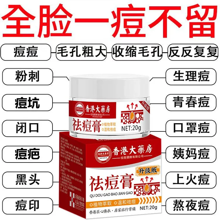 草本祛痘霜淡化痘印痘坑改善闭口植物精粹温和祛痘膏