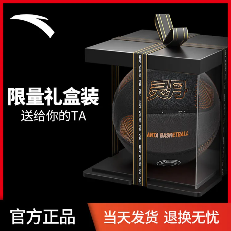 安踏灵丹篮球官方正品生日礼物送男生专用礼盒7号球专业比赛耐磨