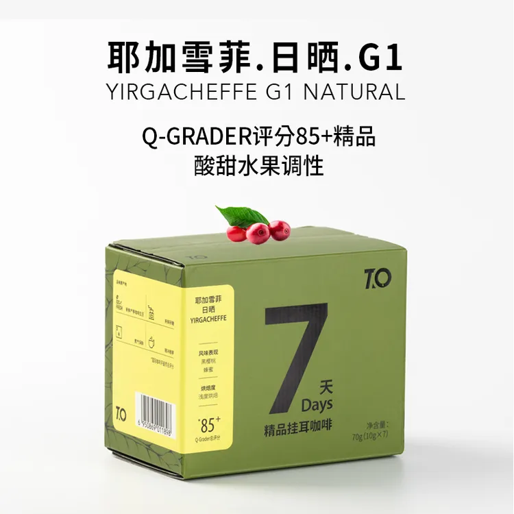 TO埃塞耶加雪菲精品挂耳咖啡10g＊7手冲精品7天挂耳咖啡粉 -70g