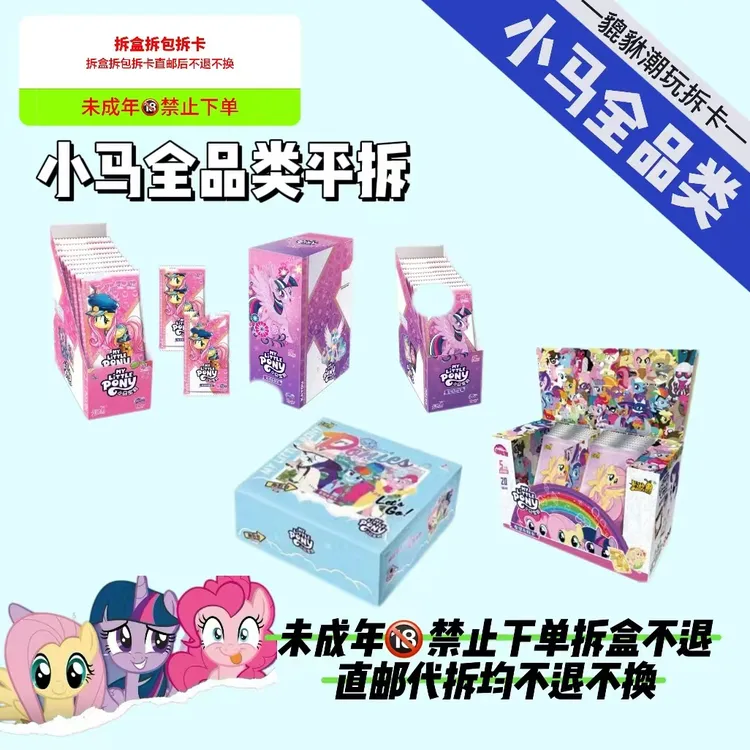 拆盒【平拆】卡游 小马全品类平拆