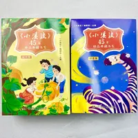 小溪流45周年精品典藏书系启蒙版+提升版课外读物 小学生 阅读书