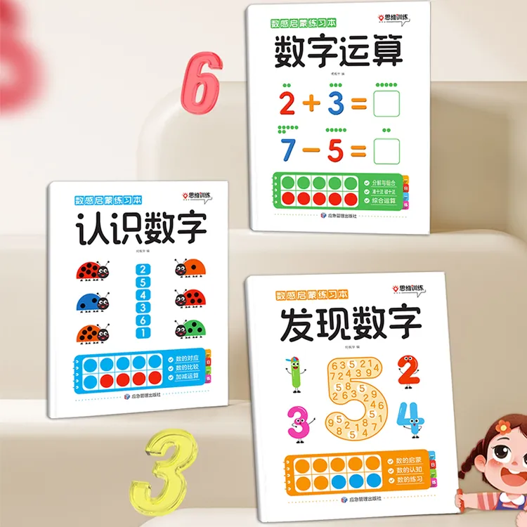3 - 6岁幼儿趣味数学思维练习册一日一练幼小衔接数感启蒙（全3册）