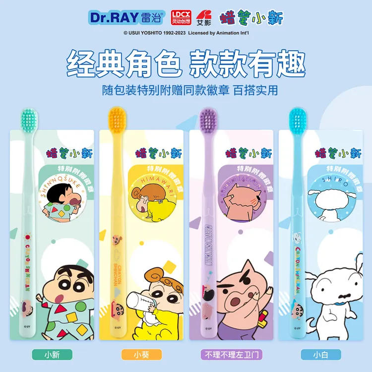 蜡笔小新正版联名可爱宽头柔软超细软毛护龈可爱送吧唧徽章家用