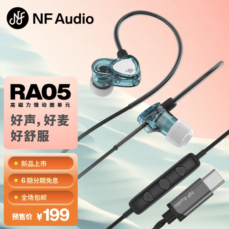 NFAUDIO宁梵声学RA05有线入耳式专业耳机人声带麦主播typec小轻巧