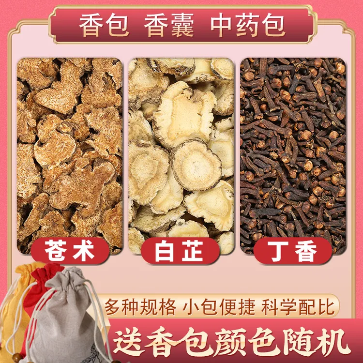 苍术白芷丁香香囊枕包中药包南苍术仓术切片白止香料原材料正品