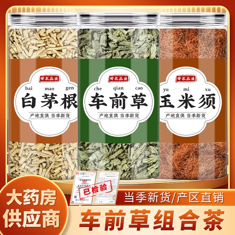 白茅根车前草玉米须原材料白毛根车钱草玉米须干泡煮水功效与作用