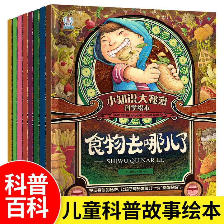 【科普百科】小知识大秘密科普绘本3-4-6岁 科学幼儿百科儿童阅读