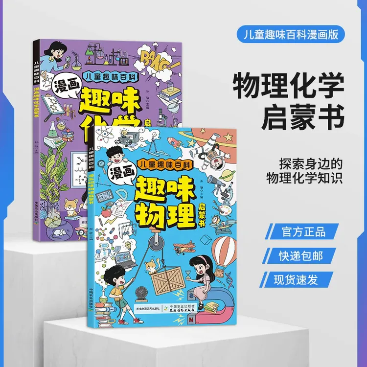 【4-12岁】精装儿童趣味百科漫画物理启蒙书